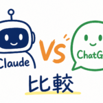 Claude vs ChatGPT 業務利用 徹底比較 中小企業向け5軸 2026年5月版